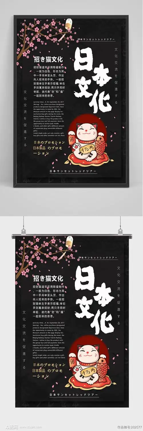 日本文化宣传海报