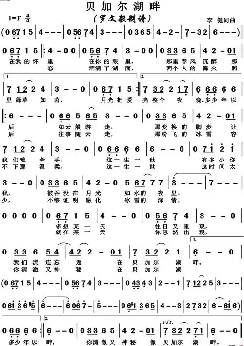 贝加尔湖畔歌唱版简谱1