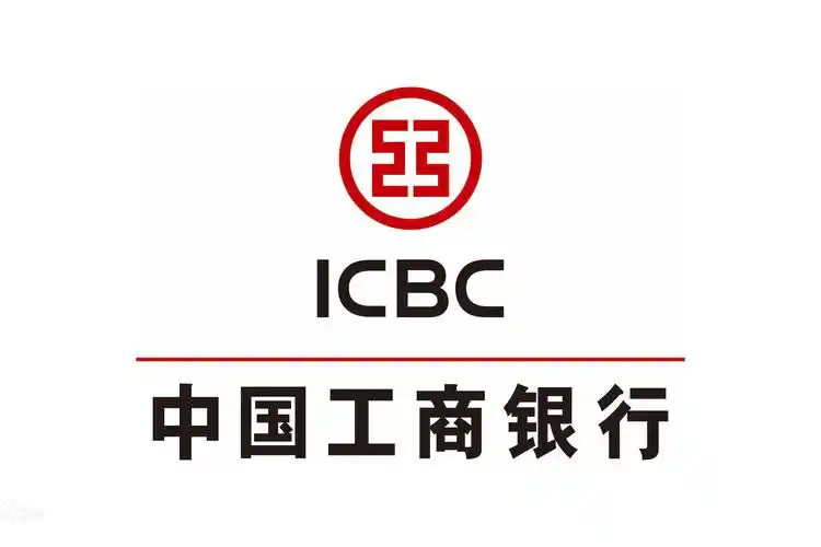 p>中国工商银行(industrial and commercial bank of china,简称icbc