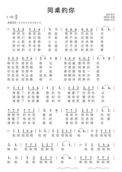 同桌的你智能简谱