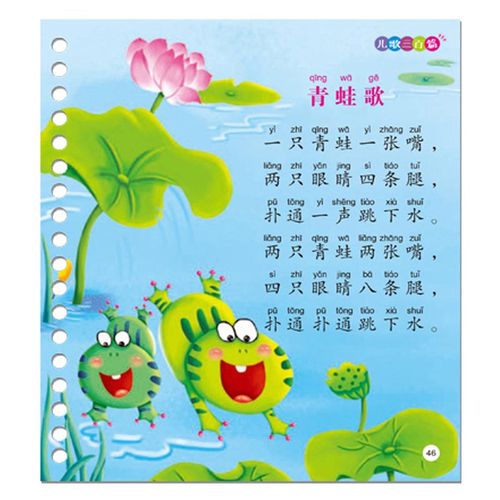 儿歌三百首(精)/中华传统经典诵读系列 彩绘彩图画注音版童谣好妈妈0