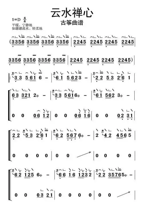 云水禅心古筝曲谱乐谱