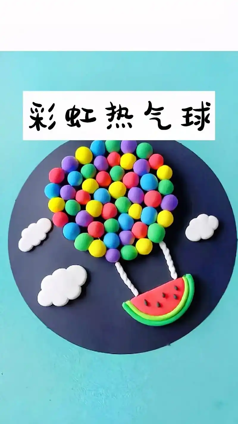 幼儿园手工,彩虹热气球.简单易做,好看治愈!#创意手工 #幼 - 抖音