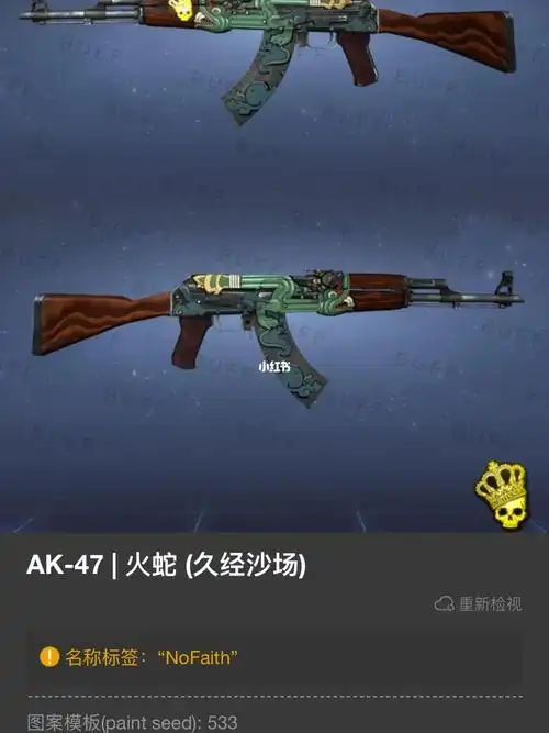 出枪头皇冠火蛇