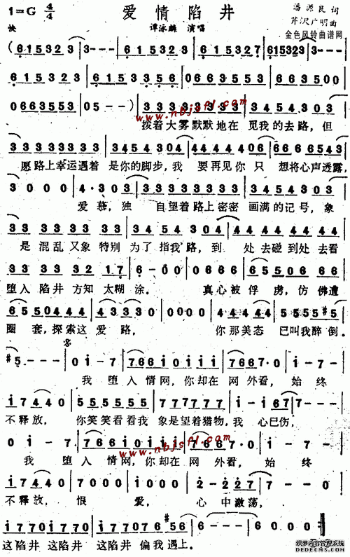 爱情陷阱粤语简谱歌谱下载