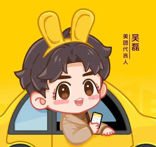 上美团新年好好过##吴磊 美好生活小帮手