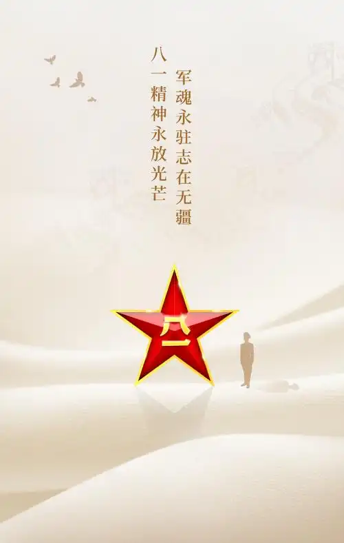 八一建军节图片配图大全81建军节朋友圈文案问候祝福语