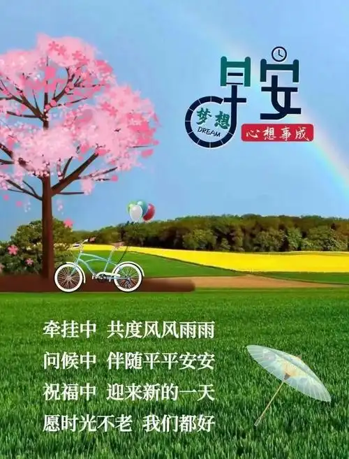 早安,创意早上好问候语图片带字祝福,关怀亲友吉祥话暖心问候祝福语