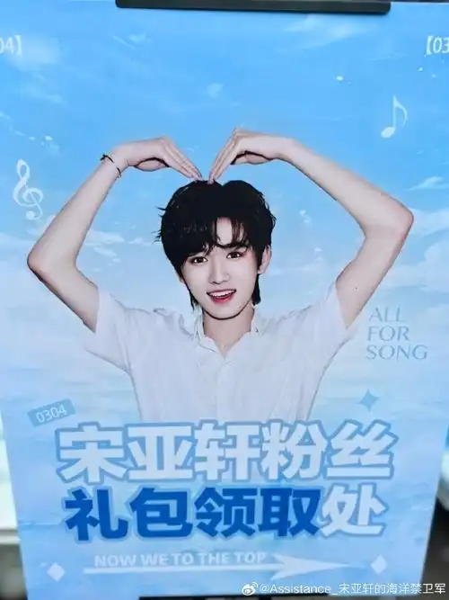 宋亚轩超话90#宋亚轩楼间楼演唱会#『重庆演唱会』 礼包发放99