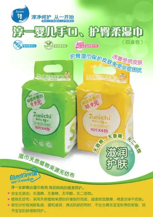 婴儿湿巾海报