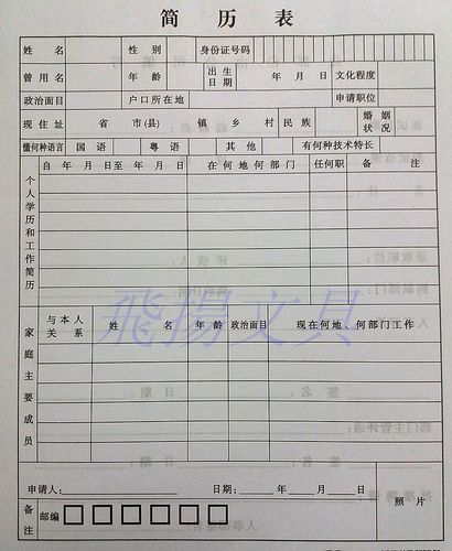 简历表员工入职登记表个人信息表履历表面试应聘招工求职资料表格