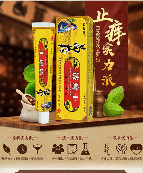 邹润安苗药皮癣王皮肤抑菌软膏脚气止痒脚痒脚汗脚臭脚藓网销地摊