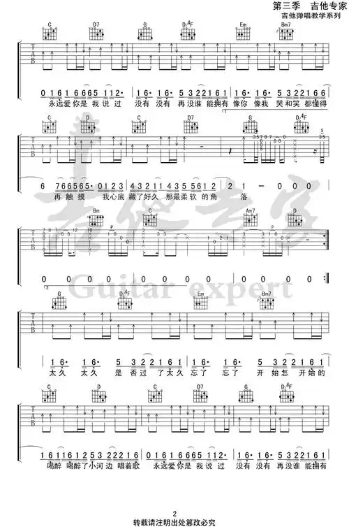 《我们俩》吉他六线谱