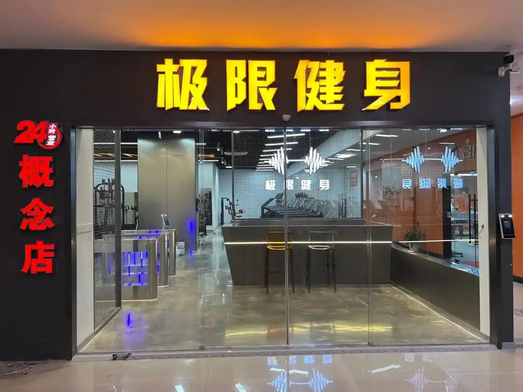 梦想中的健身房是不是这样子.极限健身24小时概念店部分器材展 - 抖音