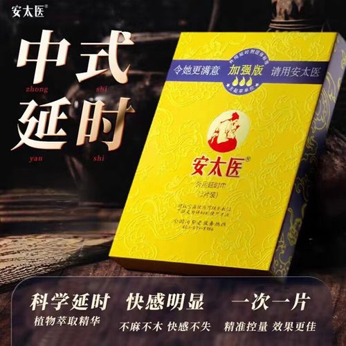 安太医延时湿巾加强夫妻成人用品男士外用硬增持口久不麻射 加强版 3