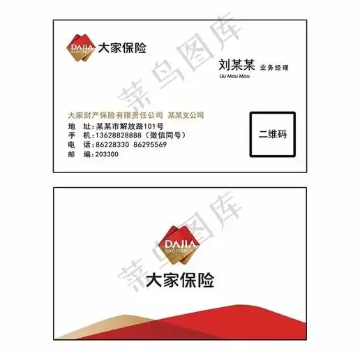 大家保险名片图片psd模版下载