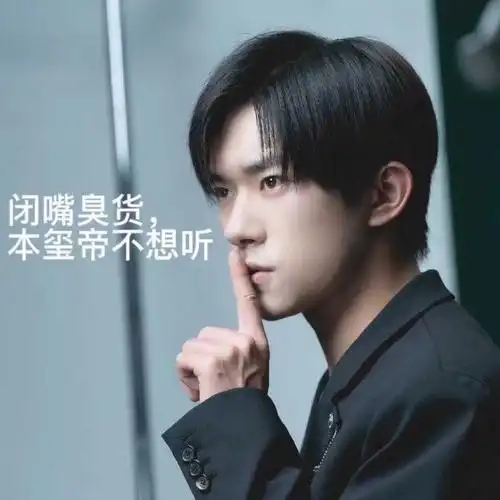 易烊千玺 表情包,混入一张二十  #四字 易烊千玺 yyqx 四字弟弟