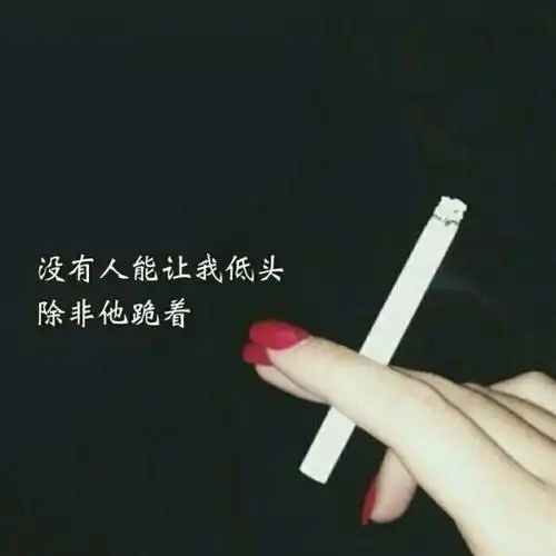 霸气_文字图片_我要个性网