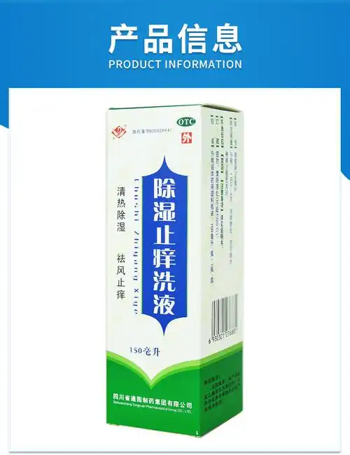 普元 除湿止痒洗液 急慢性湿疹祛风止痒急性湿疹洗剂急性湿疹洗剂清热