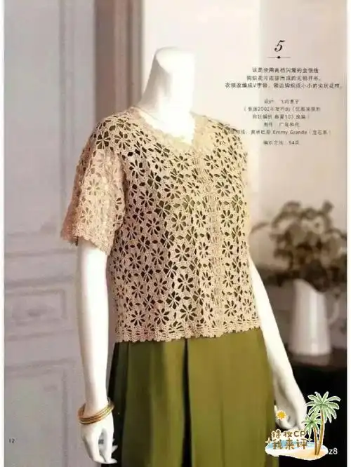 钩针拼花短袖开衫