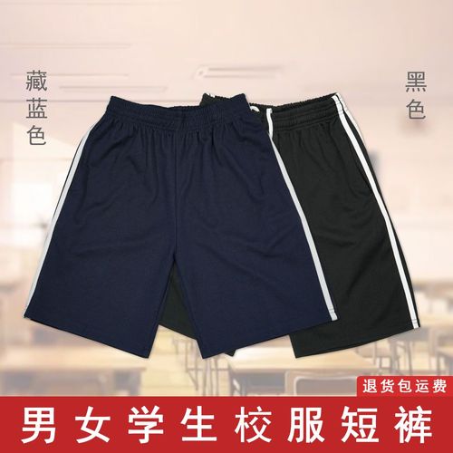 校裤藏蓝色两道杠短裤五分裤运动男女两条杠初中学生夏季校服裤子
