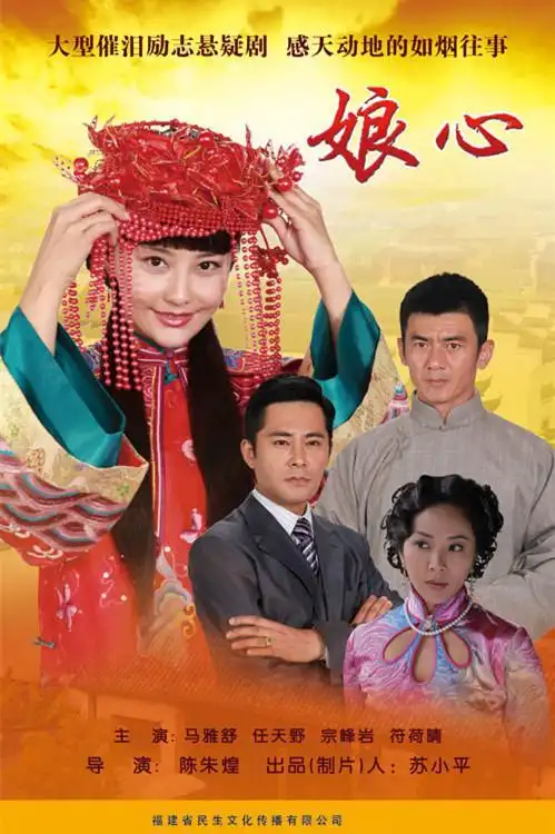 电视剧娘心剧照,海报,穿帮照,拍摄地图片_电视剧_剧情吧