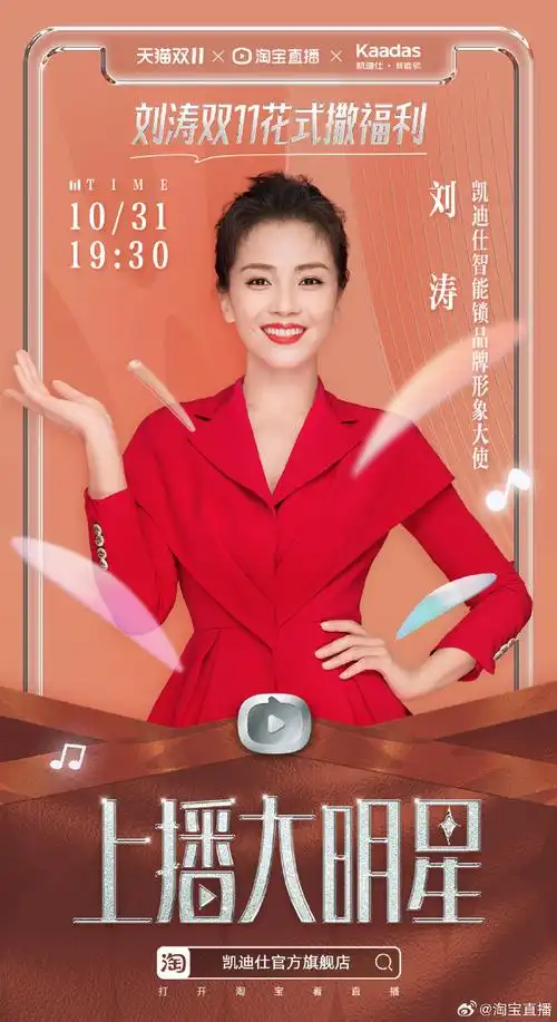 上播大明星##刘涛