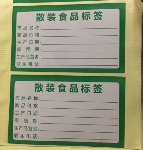彩色包装散装通用合格证生产日期食品不干胶标签特产产品名称贴纸