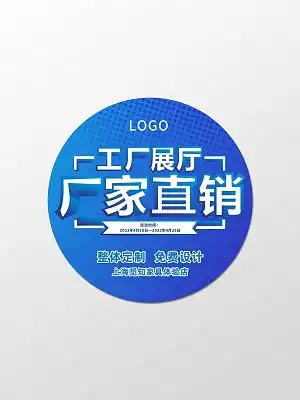 蓝色简约商场促销工厂直销展览地贴宣传海报党务公开栏文化墙