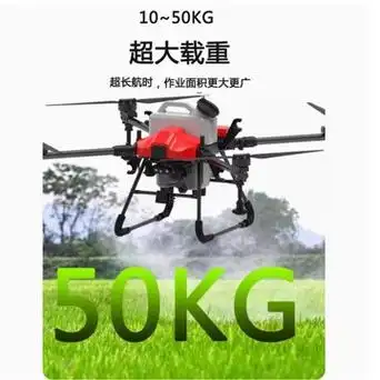 梦之鹰50kg无人机50l 植保无人机农用打药植保喷药100斤喷药专用