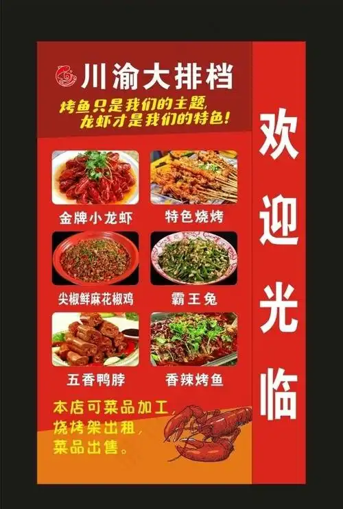 川渝大排档灯箱喷绘布图片1000x1650cdr矢量模版下载