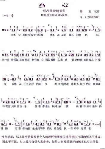 画心(埙技巧谱) 张靓颖 歌谱简谱网