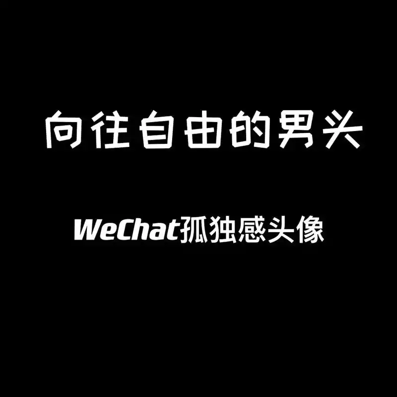 会很酷的高冷男头.#孤独感拉满的头像 #男生头像 #黑白系  - 抖音
