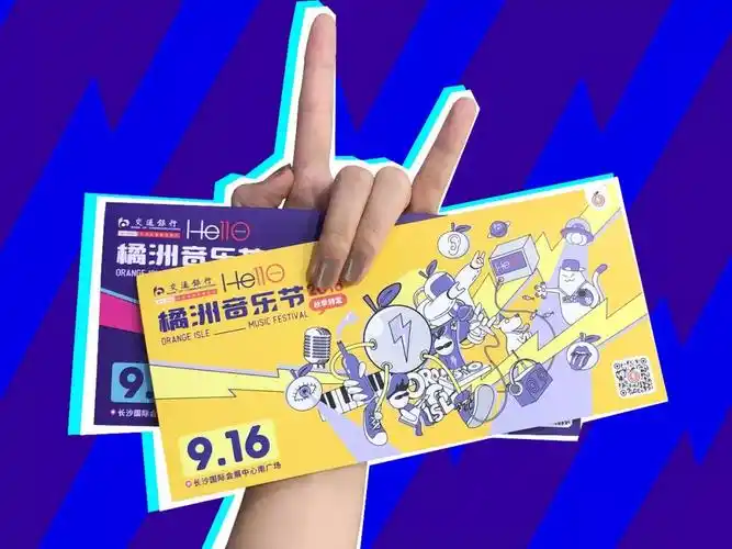 橘洲音乐节即将酷炫开唱,你的门票领取了吗?
