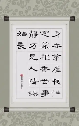 曹全碑隶书集字【每日书法诗词】——若无闲事挂心头,便是人间好时节.