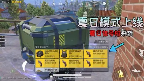 和平精英夏日模式来袭新版信号枪太帅了