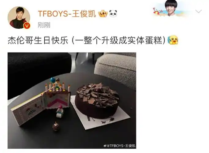 王俊凯晒蛋糕为周杰伦庆生#又幸福了凯 今年终于可以当面给偶像过生日