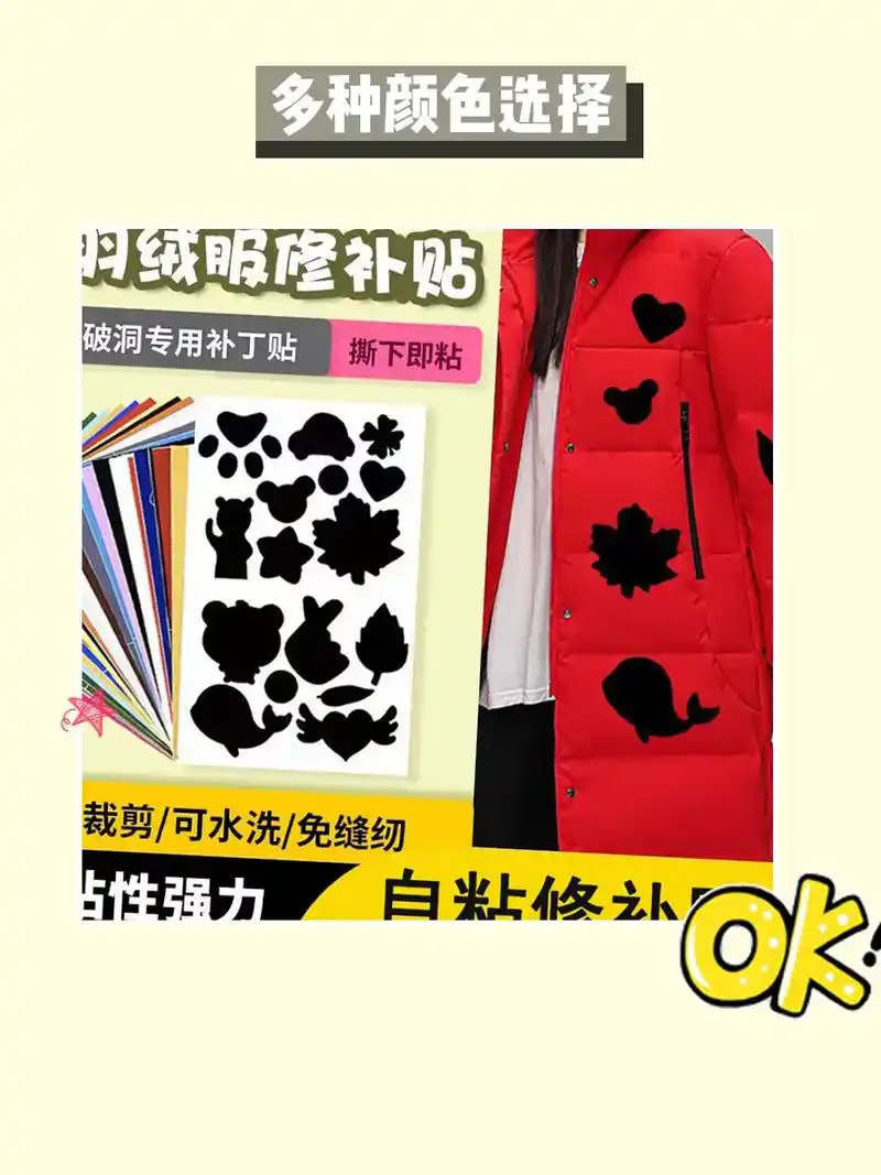 我的羽绒服补丁贴真是太可爱 - 抖音