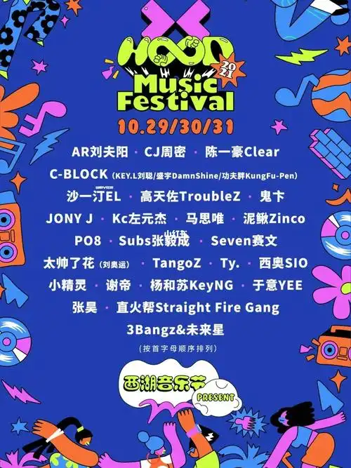 西湖音乐节751013日明天开票