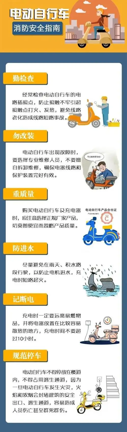 宁夏安全教育 | 电动自行车消防安全知识要记牢,可别让你的车"火"了!