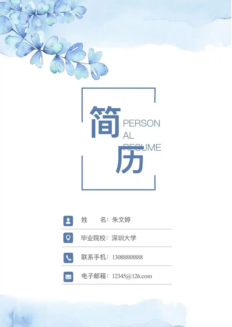 清新简约色系|个人求职简历模板.高质量精选大学生求 - 抖音