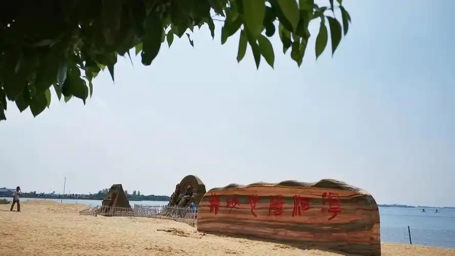 漳河水库阳光沙滩