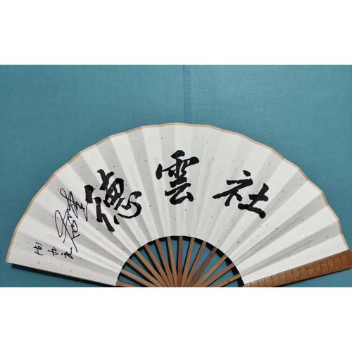 德云社孟鹤堂周九良亲笔签名折扇相声专场亲签保真扇子应援周边【15天