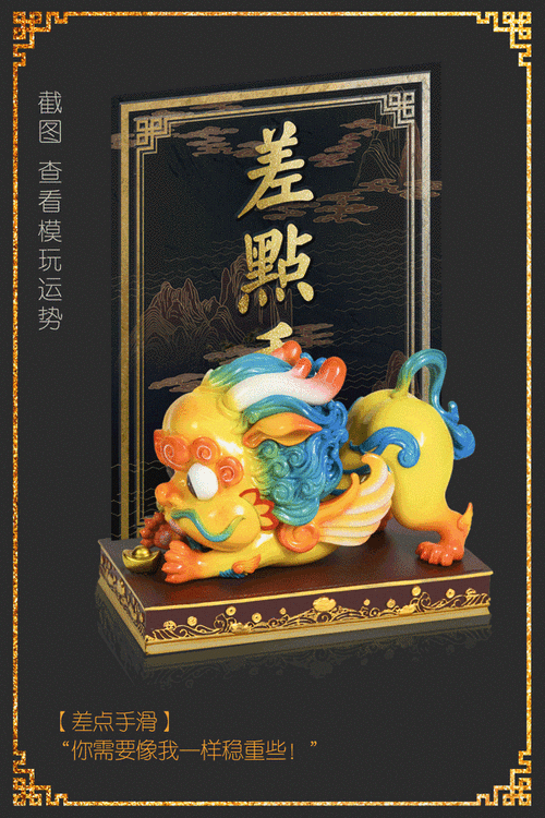 小貔貅模玩守护神身份解锁来查看你最近的模玩运势