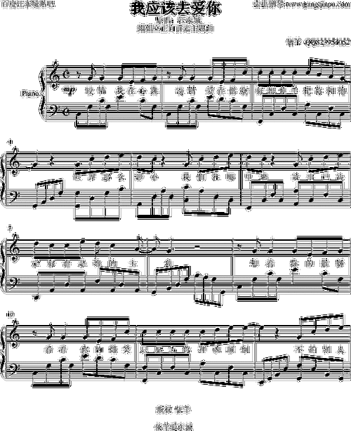 汪东城-我应该去爱你 电脑钢琴谱