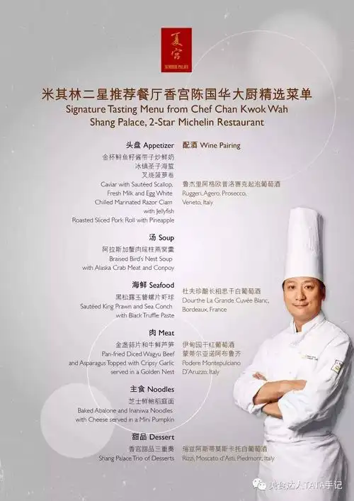 米其林二星星厨为你掌勺一桌纸醉金迷的"黑黄金"大餐?