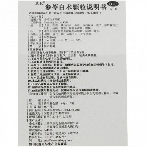 立效参苓白术颗粒6g*16袋价格及说明书-功效与作用-亮健好药