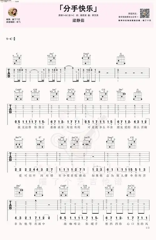 分手快乐吉他谱c调原版六线谱吉他弹唱视频教程梁静茹