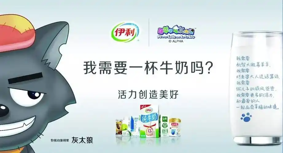 创意| 伊利"我需要一杯牛奶吗"整合营销,释放全民活力
