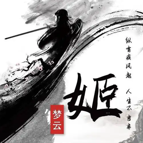 中国风剑指天涯姓氏头像壁纸,微信头像,喜欢请带走